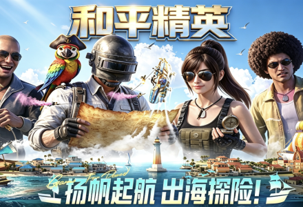 和平精英账号怎么卖？出售攻略在这里-GameFuse游戏汇 - 游戏资讯_攻略_评测_新游推荐