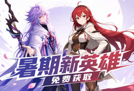 《300英雄》暑期版本：全员转职打造百变英雄，战场杀阵开启肉鸽修仙战-GameFuse游戏汇 - 游戏资讯_攻略_评测_新游推荐
